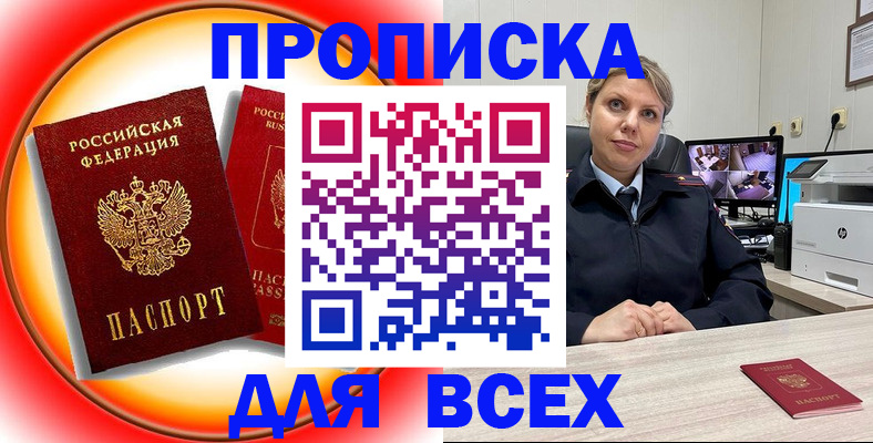 временная регистрация гарантия в Бердске