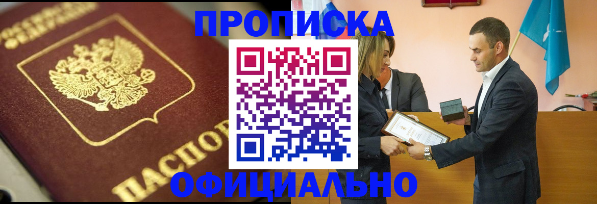 временная регистрация собственник в Бердске