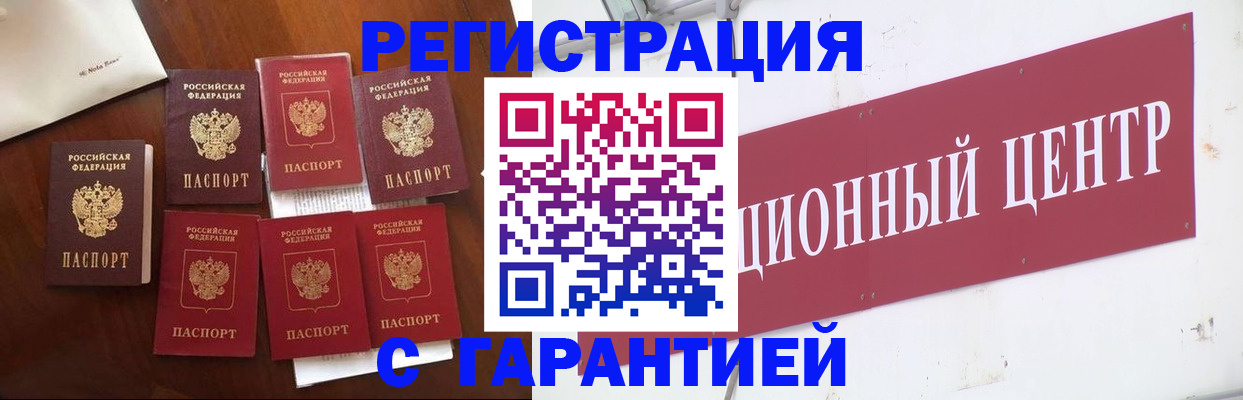 временная регистрация надежно в Бердске