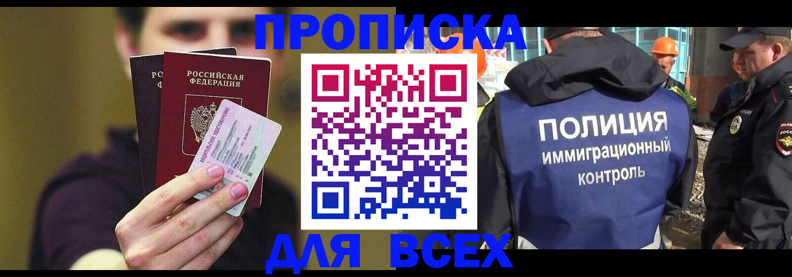 прописка иностранных граждан в Бердске