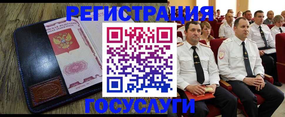 прописка регистрация в Бердске