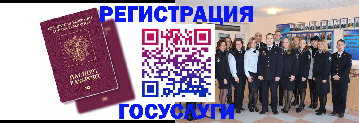 миграционный учет в Бердске