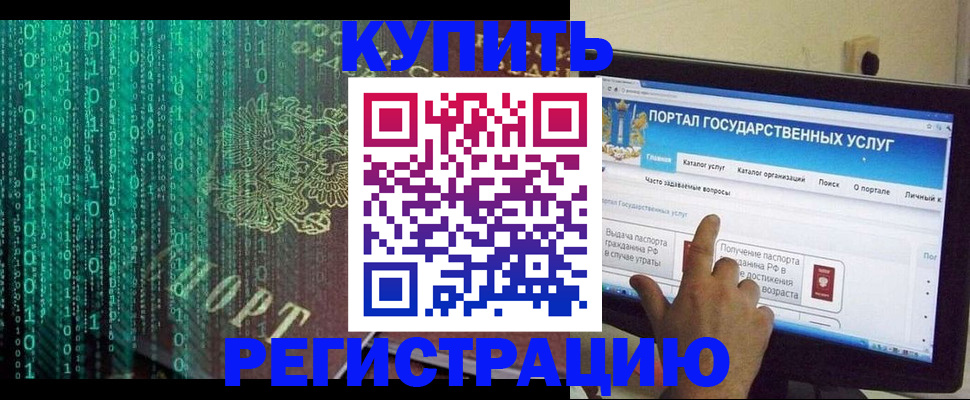 купить прописку в Бердске